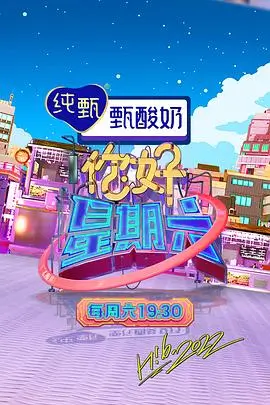 综艺大爆笑 悟空浏览器在线观看